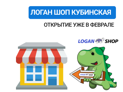 Новая СТО «ЛоганШоп» на юге Санкт-Петербурга: скоро открытие на Кубинской улице!
